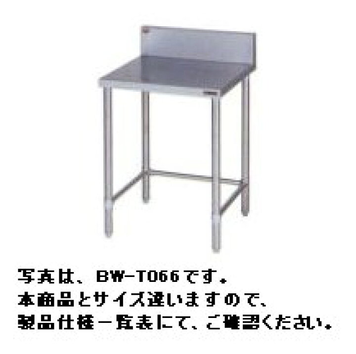 楽天市場】新品 マルゼン調理台 三方枠 BW-T157 (バックガードあり 