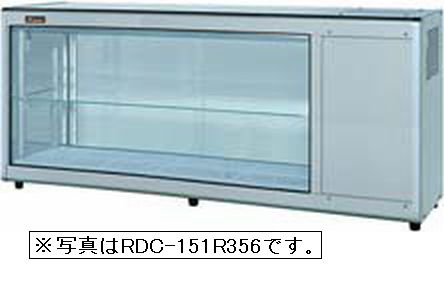 業務用厨房機器 送料無料 新品 ネスター 激安な 熱販売 RDC-151R356B 右 148L 冷蔵ディスプレイケース