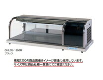 楽天市場】冷蔵ショーケース 卓上（設置型（冷蔵機器）平型）（業務用 