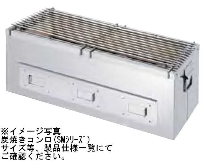 業務用厨房機器 送料無料 新品 SANPO メーカー公式 格安 炭焼きコンロ SM-3