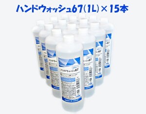 yƖpzwgpAR[ (AR[Zx67%)G^m[ 1000mL×15{iꔠjnhEHbV67