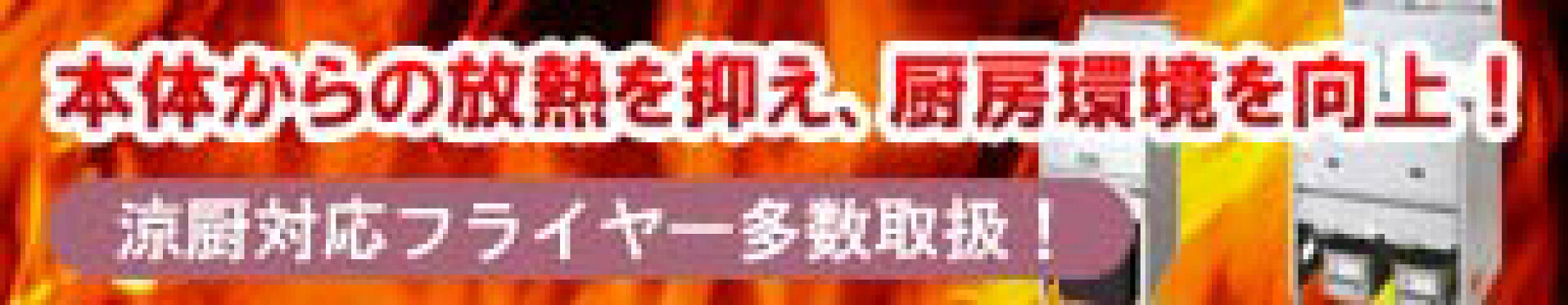 フライヤー各種
