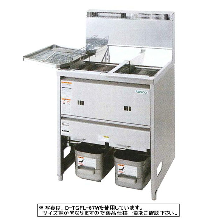 楽天市場】新品 タニコーガスフライヤー TGFL-B85CW-U2槽式 18リットル 