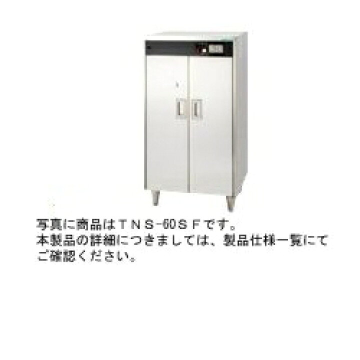 楽天市場】新品 タニコー 包丁まな板殺菌庫 TNS-60 : 厨房1番