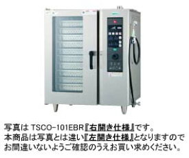 新品 タニコー電気式 ベーシックスチームコンベクションオーブン幅840×奥行730×高さ1010(mm) 棚10段TSCO-101EBL