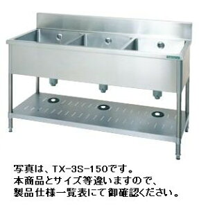 新品 タニコー 3槽シンクTXA-3S-150A(バックガードあり)幅1500×奥行750×高さ800流し台 シンク  厨房 シンク業務用 シンク  流し台 ステンレス