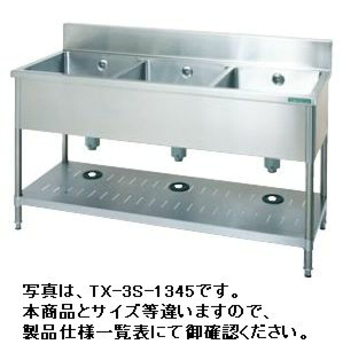 楽天市場】新品 タニコー 3槽シンクTRE-3S-1545（バックガードあり）幅 