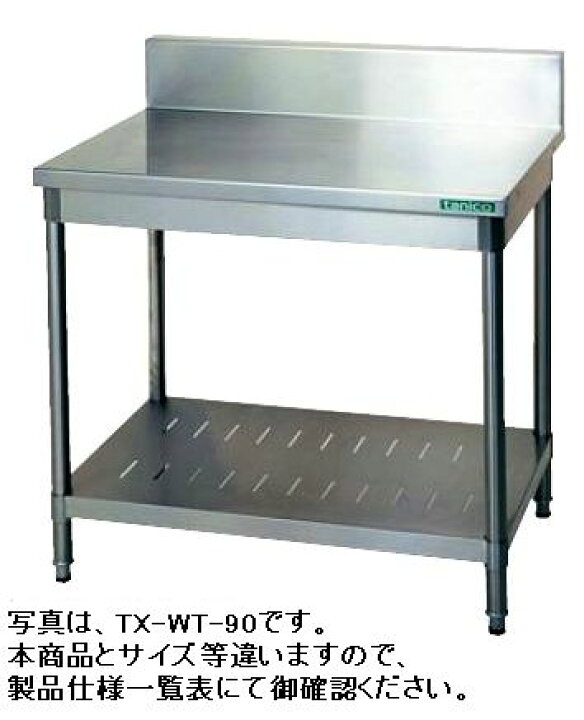 楽天市場】新品 タニコー 作業台 ( 調理台 ) TXA-WT-30バックガード 
