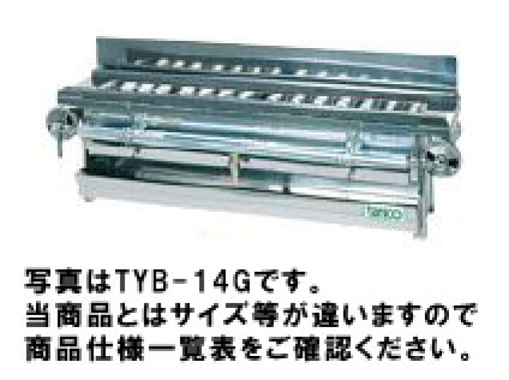 楽天市場】新品 タニコー ガス焼き鳥器 TYB-18G : 厨房1番