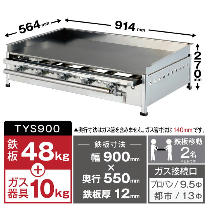楽天市場】業務用 グリドル TYS900 代引・送料無料 ☆おまけ付き 