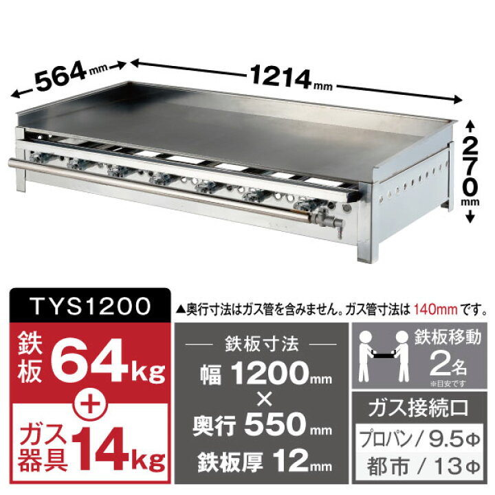 楽天市場】業務用 グリドル TYS1200 代引・送料無料☆おまけ付き☆新品 