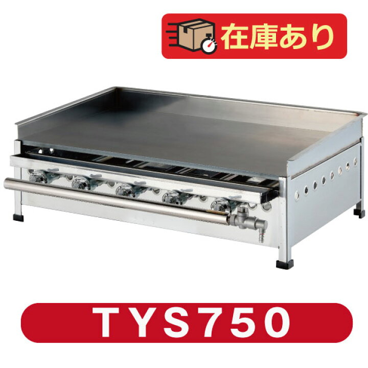 楽天市場】業務用 グリドル TYS750 代引・送料無料 ☆おまけ付き 
