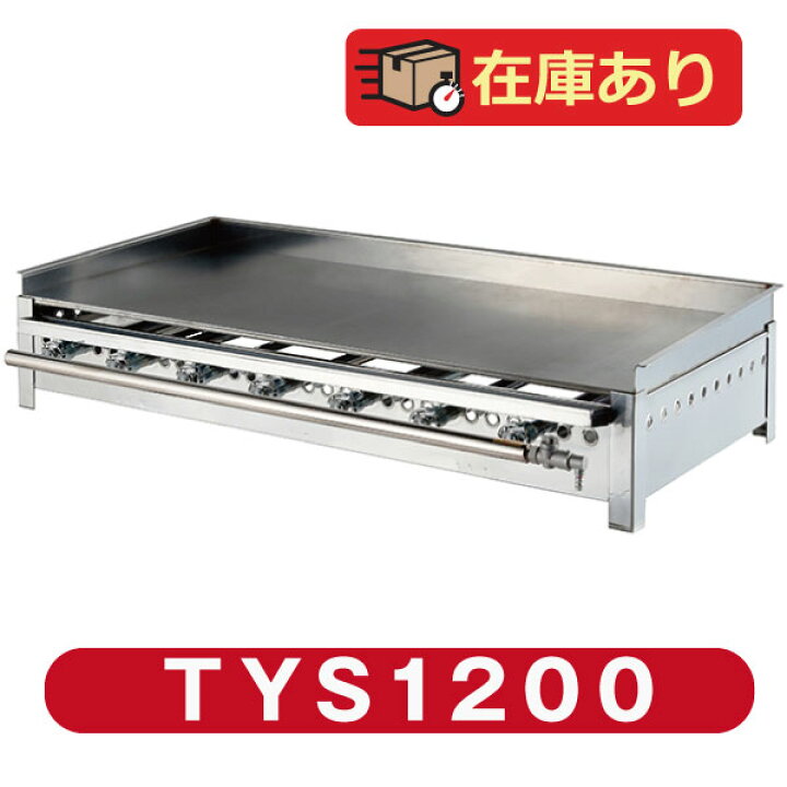 楽天市場】業務用 グリドル TYS1200 代引・送料無料☆おまけ付き☆新品 