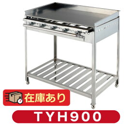 グリドル TYH900 代引・送料無料 ★おまけ付き★新品