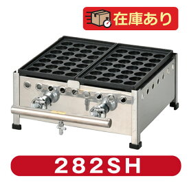 新製品 たこ焼き器28穴×2連 フチ高 鉄鋳物 282SH(代引・送料無料) 新品