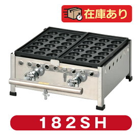新製品 たこ焼き器 18穴×2連鉄鋳物 フチ高 182SH(代引・送料無料) 新品