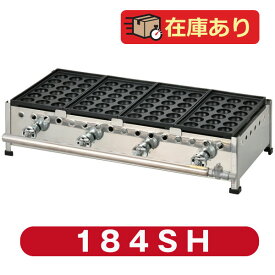 新製品 たこ焼き器18穴×4連 鉄鋳物 フチ高 184SH(代引・送料無料)新品
