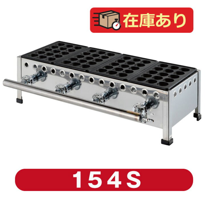 楽天市場】IKK業務用たこ焼き器15穴×4連 鉄鋳物 154S【送料無料 