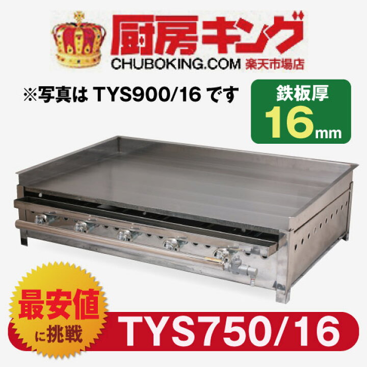 楽天市場】【新製品】イトキン グリドル TYS750/16 ☆代引・送料無料 