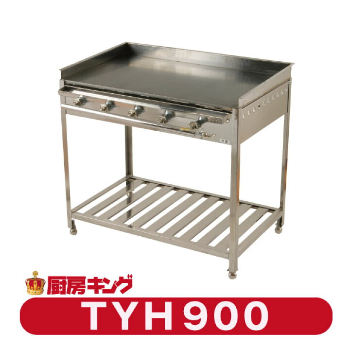 楽天市場】グリドル TYH900 代引・送料無料 ☆おまけ付き☆新品 : 厨房 