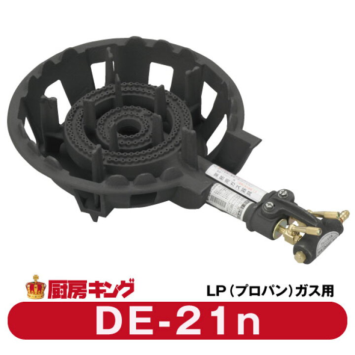 楽天市場】大栄産業 DE-21n二重（羽ナシ） LPガス専用ガスコンロ 鋳物 