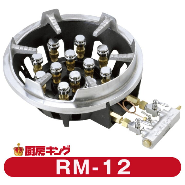 楽天市場】大栄産業 RM-12リードバーナーガスコンロ 卓上用【送料無料 