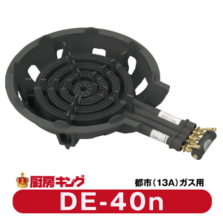 楽天市場】大栄産業 DE-40n四重 都市ガス専用ガスコンロ 鋳物コンロ 