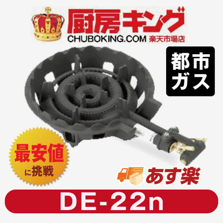 楽天市場】大栄産業 DE-22n二重羽付 都市ガス専用ガスコンロ 鋳物 