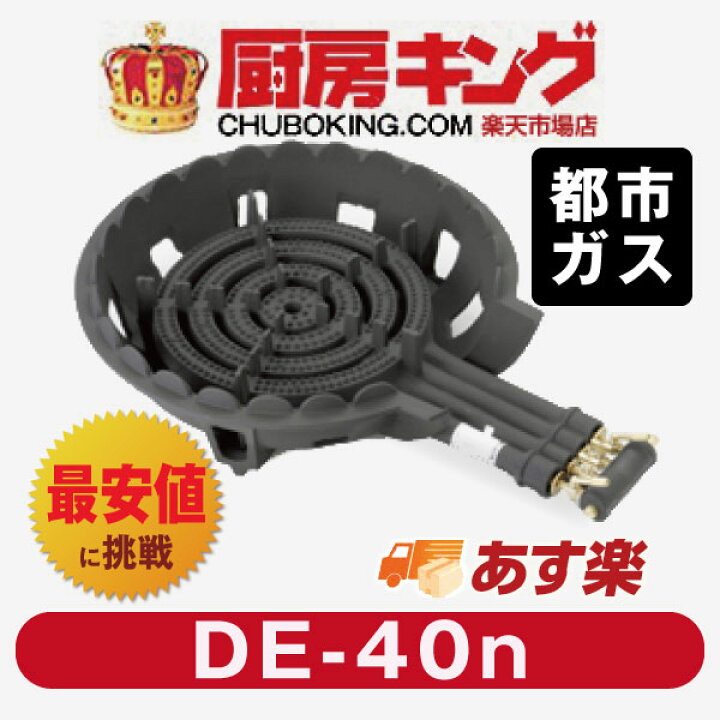 楽天市場】大栄産業 DE-40n四重 都市ガス専用ガスコンロ 鋳物コンロ 