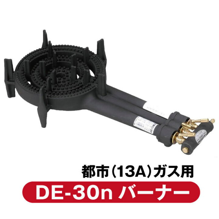楽天市場】大栄産業 三重 バーナー 都市ガス DE-30nBC鋳物コンロ【送料 