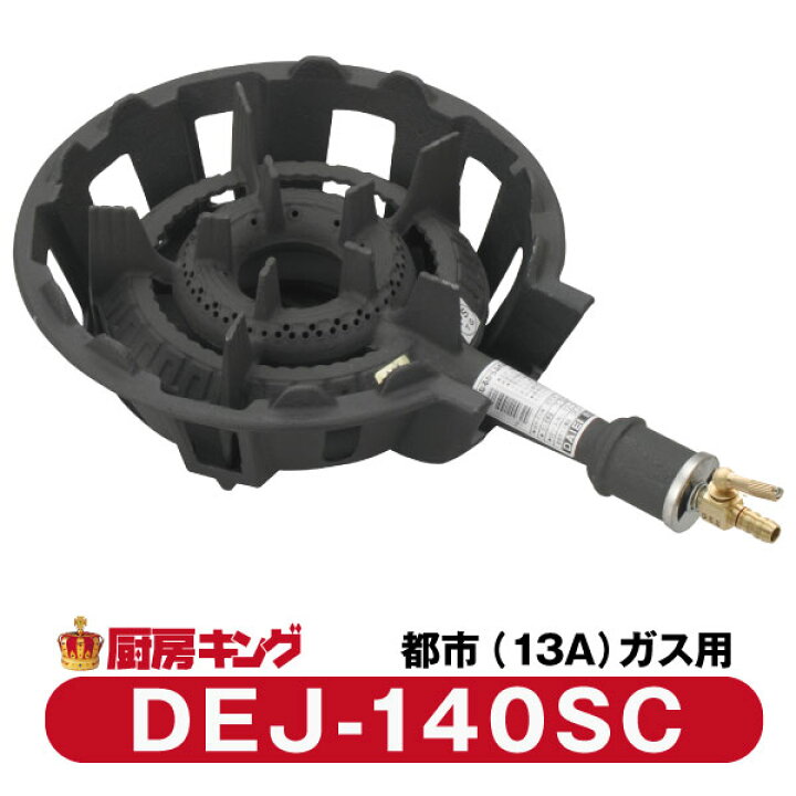 楽天市場】大栄産業 DEJ-140SC都市ガス専用 中型（4号）ガスコンロ 