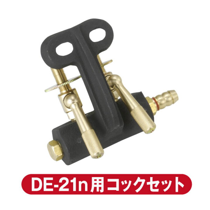 楽天市場】大栄産業 コックセット DE-21n用 パーツ ガスコンロ 鋳物 