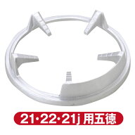 大栄産業 五徳 DE-21n・DE-22n・DE-21j用【送料無料】