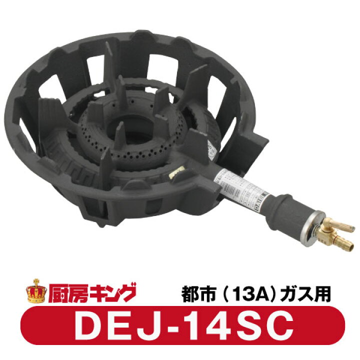 楽天市場】大栄産業 DEJ-14 SC都市ガス専用 中型（4号）ガスコンロ 