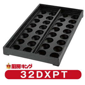 IKK 32穴DX用 たこプレート 1枚鉄鋳物 32DXPT【送料無料】