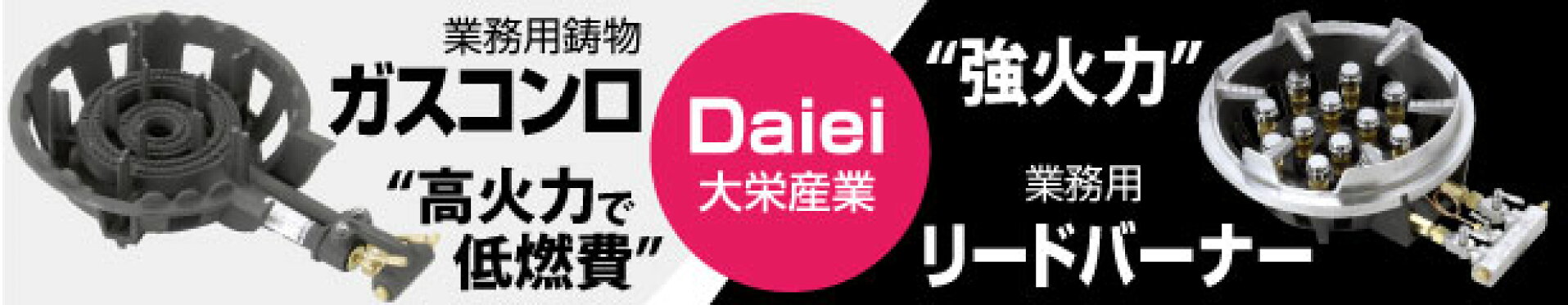 ガスコンロ