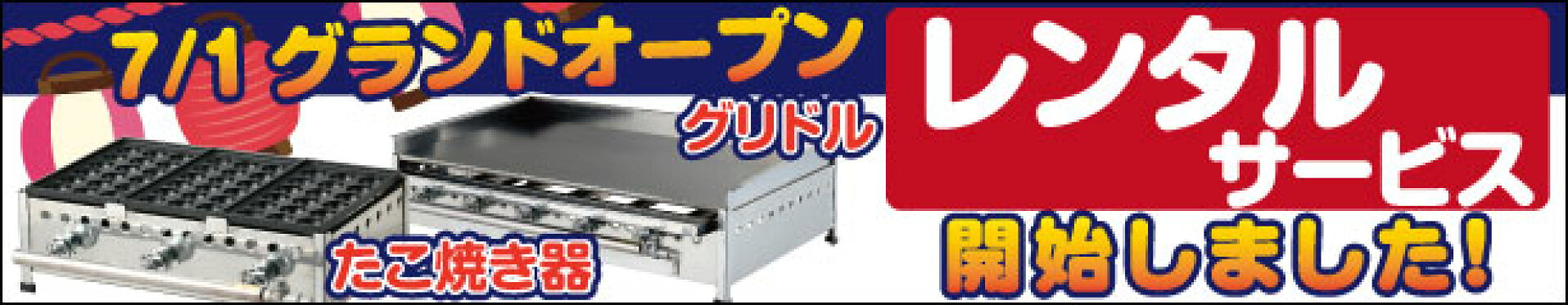 レンタル