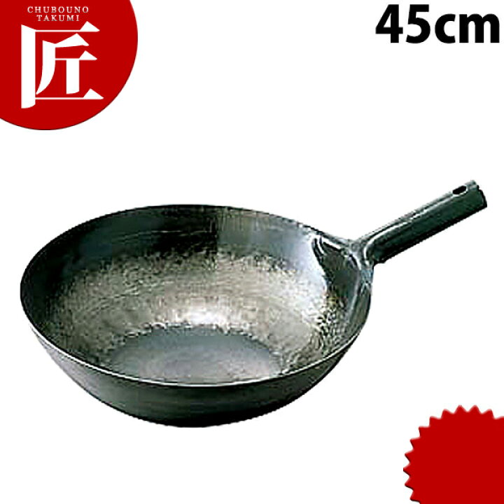 楽天市場】鉄打出し 片手中華鍋 45cm 板厚1.6mm 山田工業所 【ctss  
