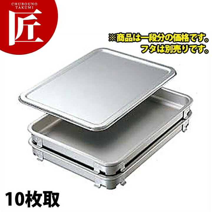 楽天市場】アルマイト 餃子＆生鮮バット 10取 ※フタ別売り 
