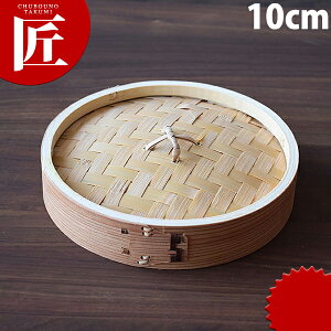 杉 中華セイロ蓋 10cm ※本体別売 【ctss】 せいろ蒸し器 中華セイロ 中華せいろ 点心 飲茶 中華料理屋 中華レストラン 蒸篭 蒸籠 蒸し器 フタ ふた 蓋 業務用