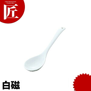 有田 中華レンゲ 白磁 【ctss】 中華レンゲ 中華れんげ 業務用