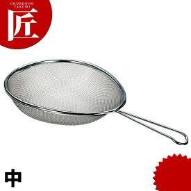 手付スクイザル 中 18-8ステンレス 製 【ctaa】 湯切り めん揚げ 麺揚げ そば揚げ てぼ ラーメン道具 燕三条 日本製 業務用