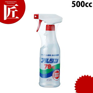 アルコールスプレー アルタン78-R スプレーガン付 【ctss】アルコール スプレー 除菌 消毒