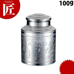 ステンレス 茶缶 100g 【ctaa】 茶筒 中国茶器 中国茶 茶缶 茶かん ステンレス