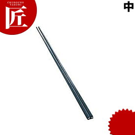 紫壇 中華箸 中 【ctaa】 箸 はし ステンレス 木製 業務用