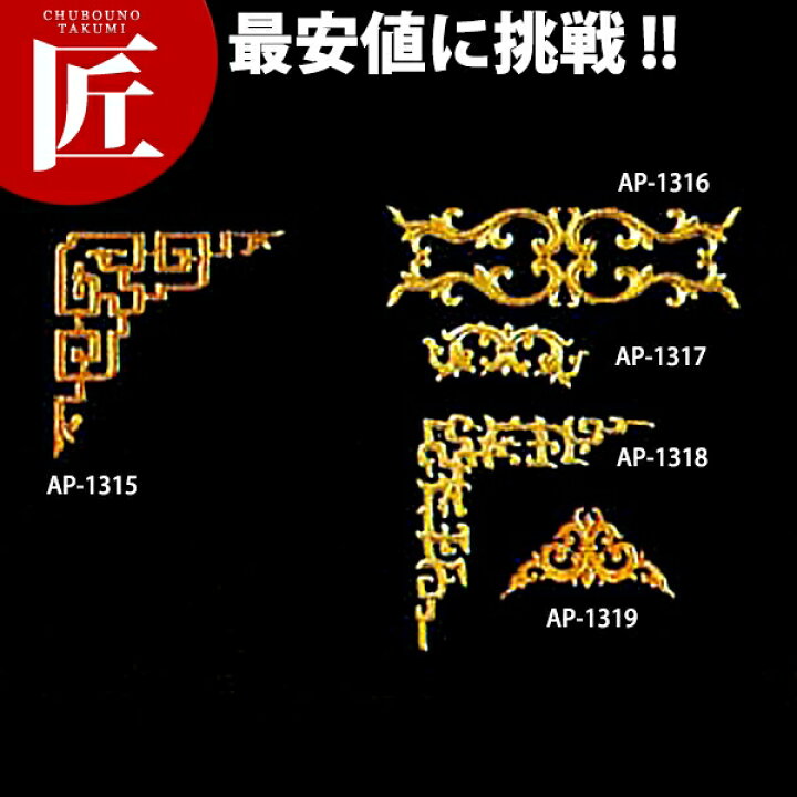 楽天市場】角の飾り AP-1319【運賃別途】 【ctssa】 中華料理店 中華店 