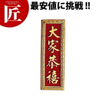 楽天市場】中華料理店（キッチン用品・食器・調理器具）の通販