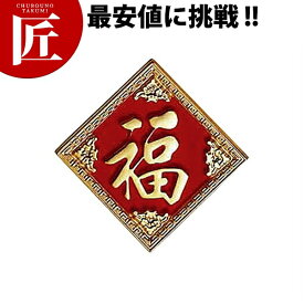 楽天市場 中国 飾り 福の通販 楽天市場 中国 飾り 福の通販