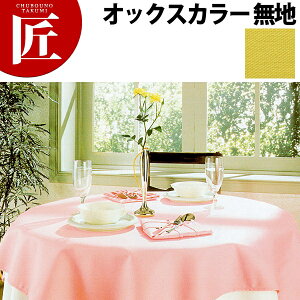 �e�[�u���N���X�i�r�j�[��+�z�j�`�R�t�H���e OX�i�I�b�N�X�J���[�E���n�j�r�j�[���R�[�e�B���O OX-9922 ���� ��135cm�y�^���ʓr�z �yctaa�z�����i��1m�̗����ł��B�䒍���̍ۂ�m�������̉ӏ�