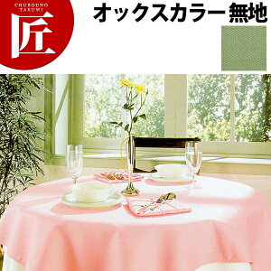 �e�[�u���N���X�i�r�j�[��+�z�j�`�R�t�H���e OX�i�I�b�N�X�J���[�E���n�j�r�j�[���R�[�e�B���O OX-9926 ���� ��135cm�y�^���ʓr�z �yctaa�z�����i��1m�̗����ł��B�䒍���̍ۂ�m�������̉ӏ�